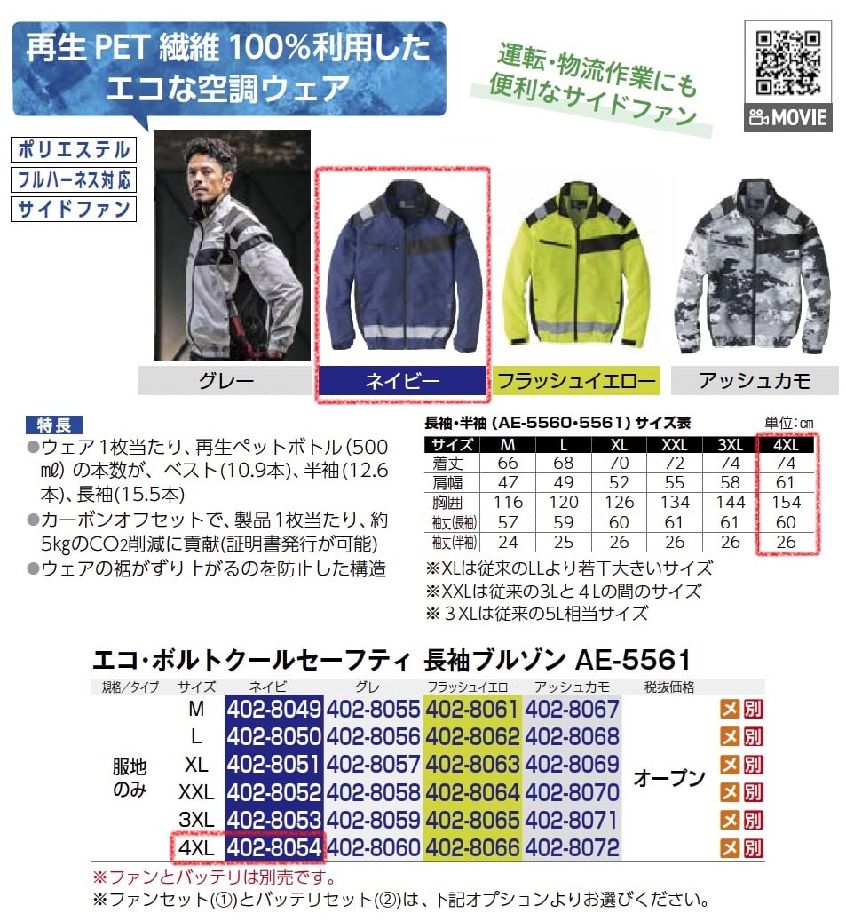 ｴｺ･ﾎﾞﾙﾄｸｰﾙｾｰﾌﾃｨ　長袖ﾌﾞﾙｿﾞﾝ　服地のみ