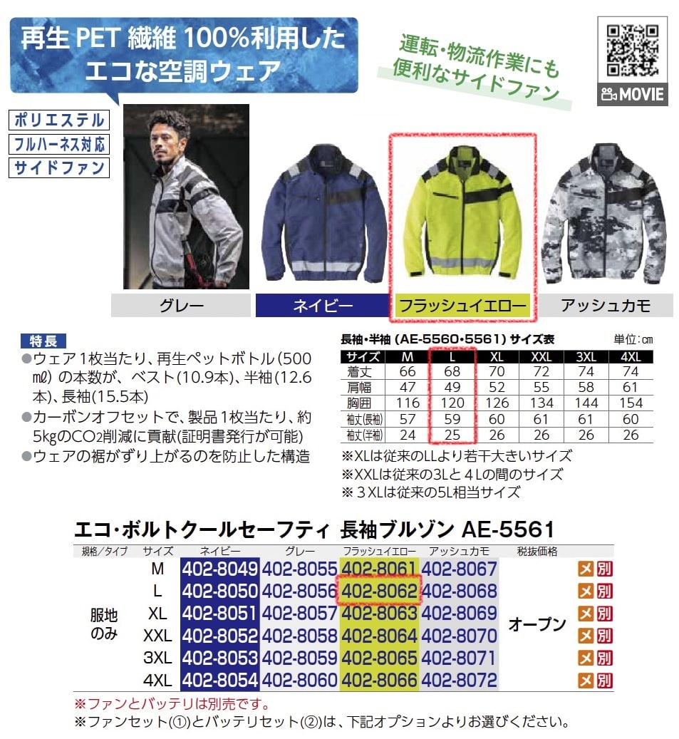 ｴｺ･ﾎﾞﾙﾄｸｰﾙｾｰﾌﾃｨ　長袖ﾌﾞﾙｿﾞﾝ　服地のみ