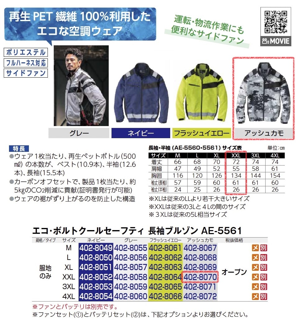 ｴｺ･ﾎﾞﾙﾄｸｰﾙｾｰﾌﾃｨ　長袖ﾌﾞﾙｿﾞﾝ　服地のみ