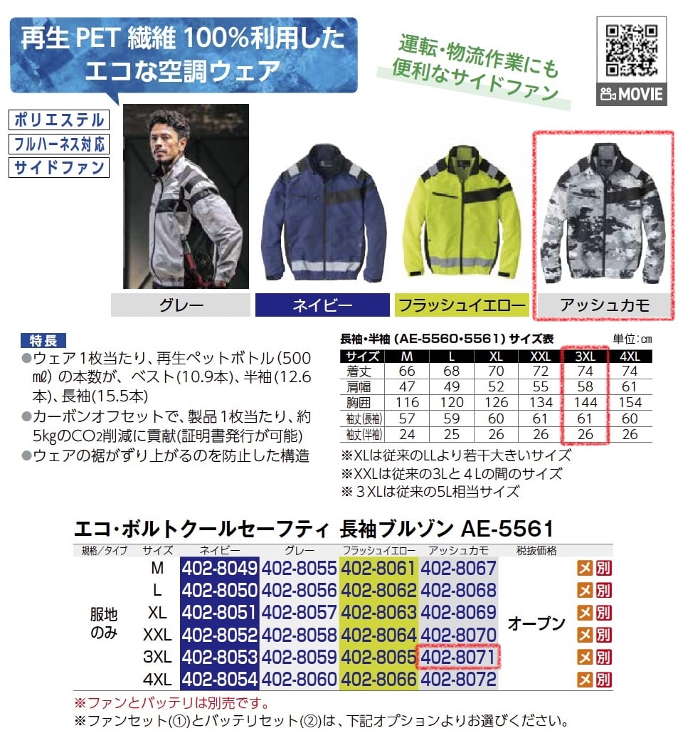 ｴｺ･ﾎﾞﾙﾄｸｰﾙｾｰﾌﾃｨ　長袖ﾌﾞﾙｿﾞﾝ　服地のみ