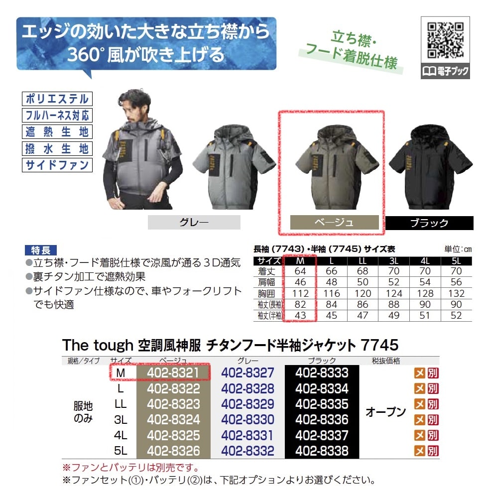 The tough 空調風神服ﾁﾀﾝ半袖ｼﾞｬｹｯﾄ