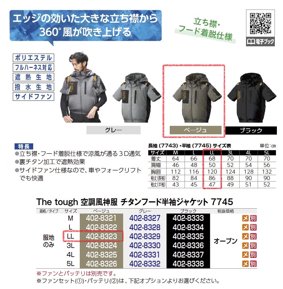 The tough 空調風神服ﾁﾀﾝ半袖ｼﾞｬｹｯﾄ