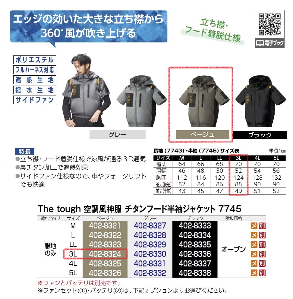 The tough 空調風神服ﾁﾀﾝ半袖ｼﾞｬｹｯﾄ