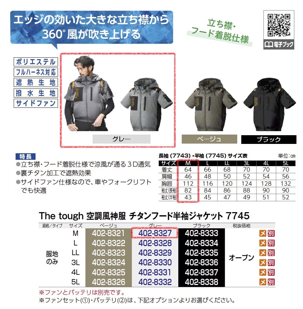 The tough 空調風神服ﾁﾀﾝ半袖ｼﾞｬｹｯﾄ