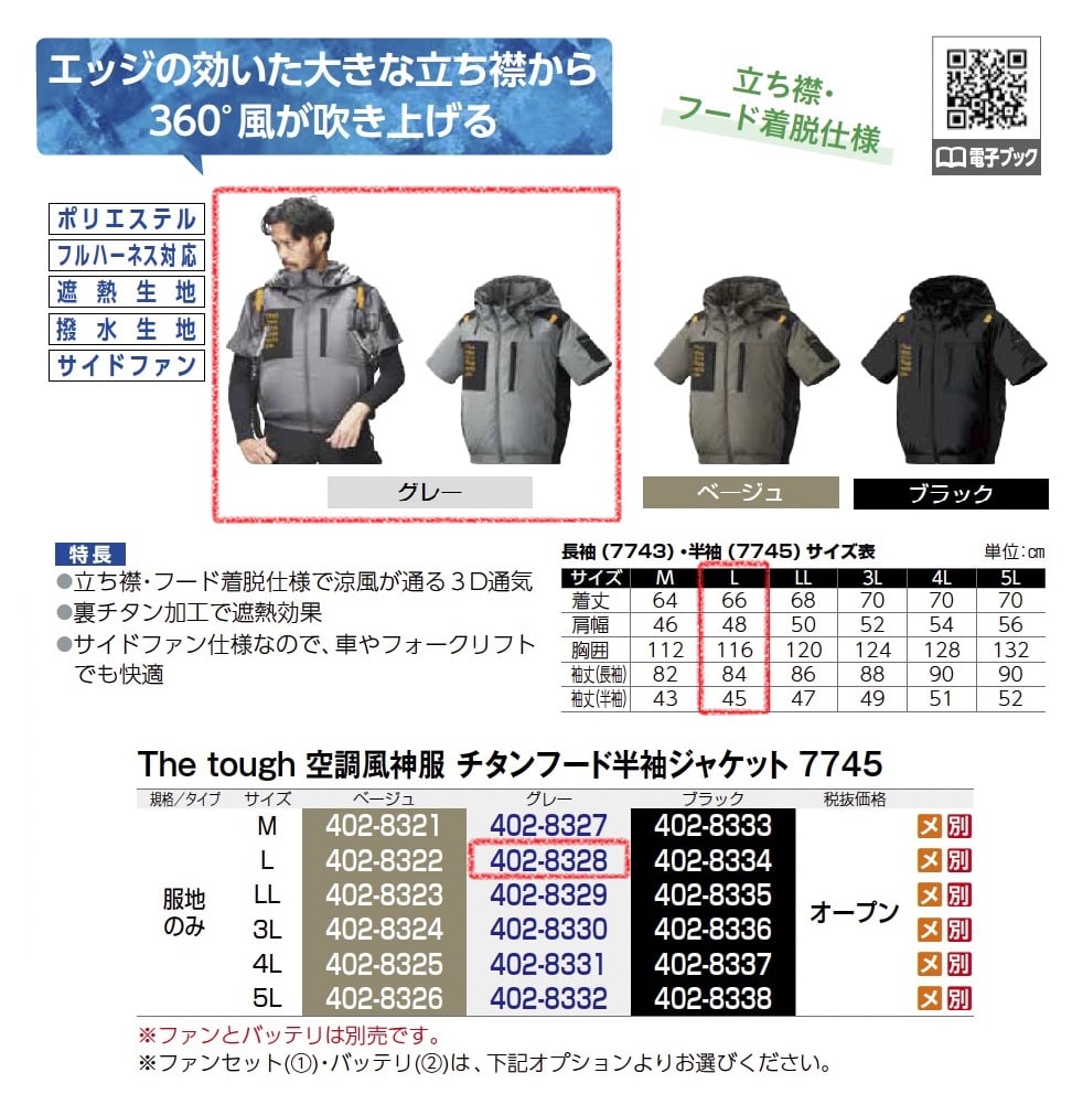 The tough 空調風神服ﾁﾀﾝ半袖ｼﾞｬｹｯﾄ