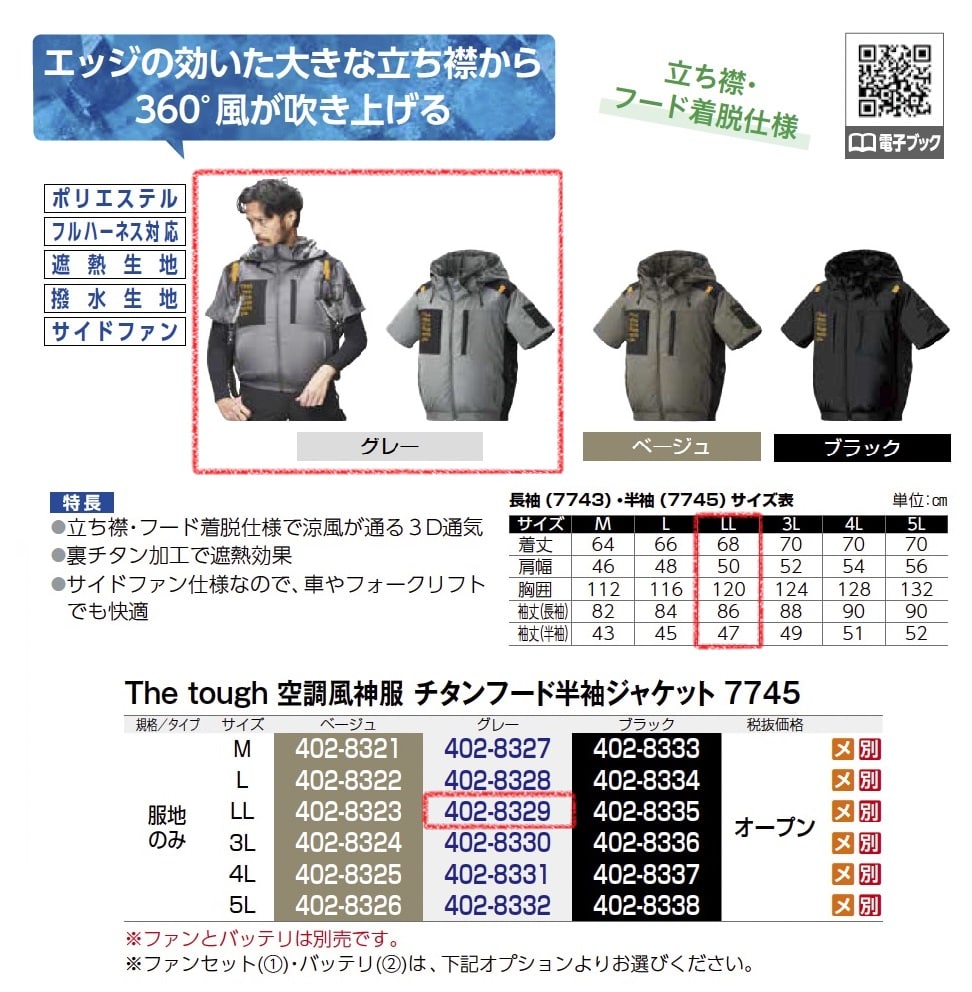 The tough 空調風神服ﾁﾀﾝ半袖ｼﾞｬｹｯﾄ