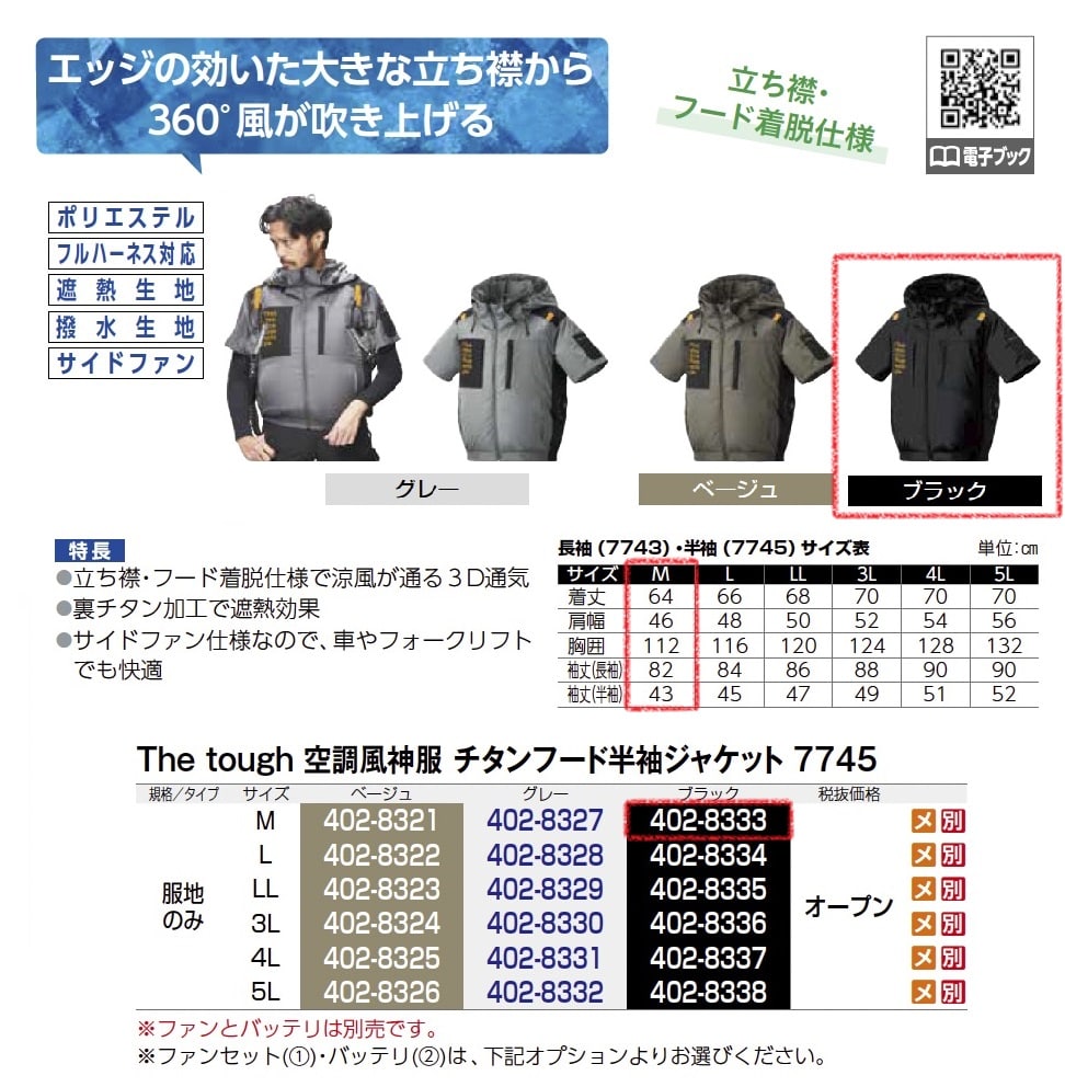The tough 空調風神服ﾁﾀﾝ半袖ｼﾞｬｹｯﾄ