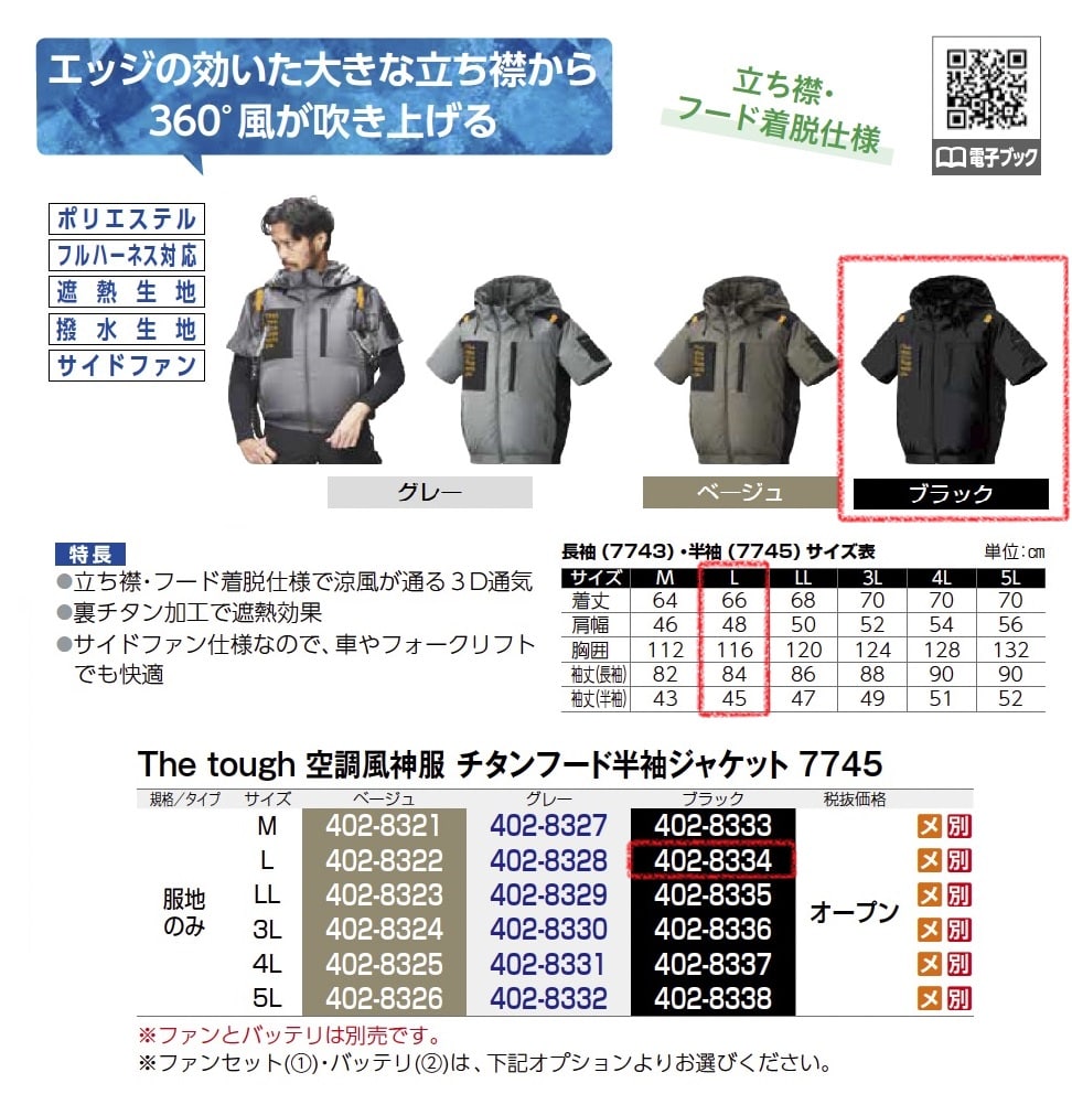 The tough 空調風神服ﾁﾀﾝ半袖ｼﾞｬｹｯﾄ