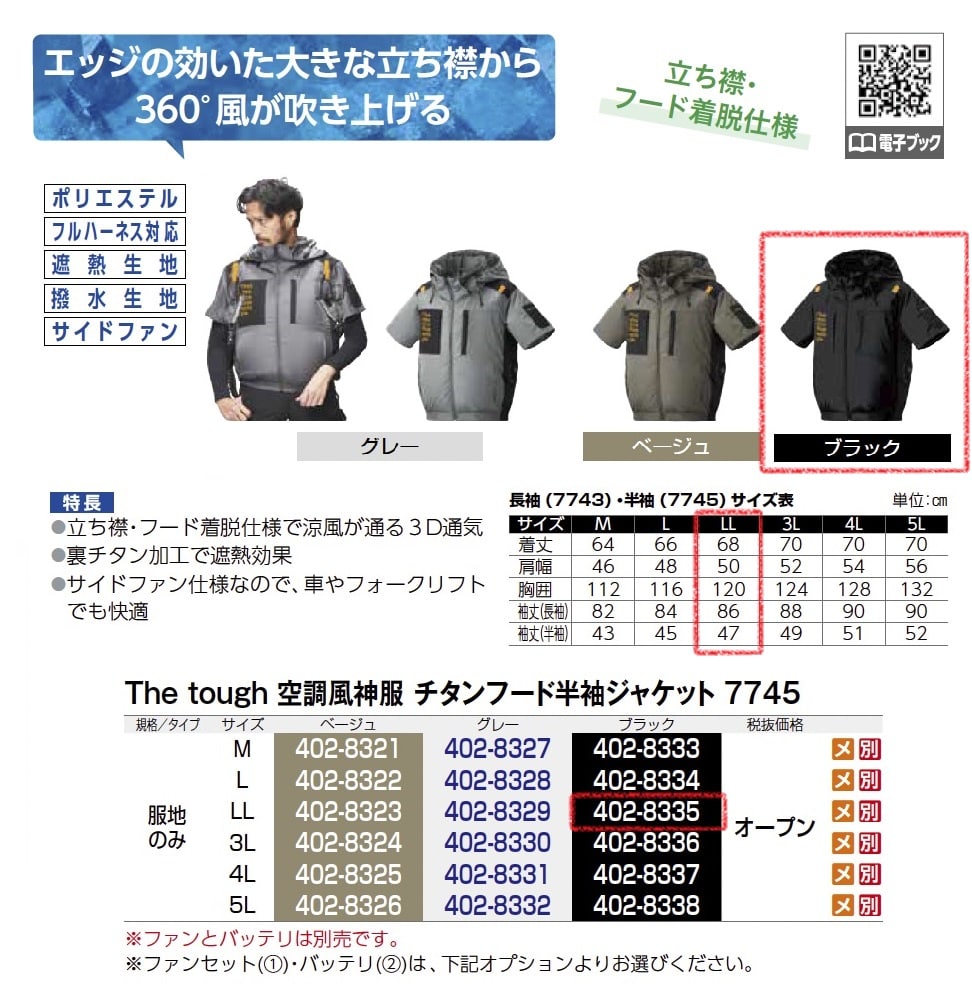 The tough 空調風神服ﾁﾀﾝ半袖ｼﾞｬｹｯﾄ