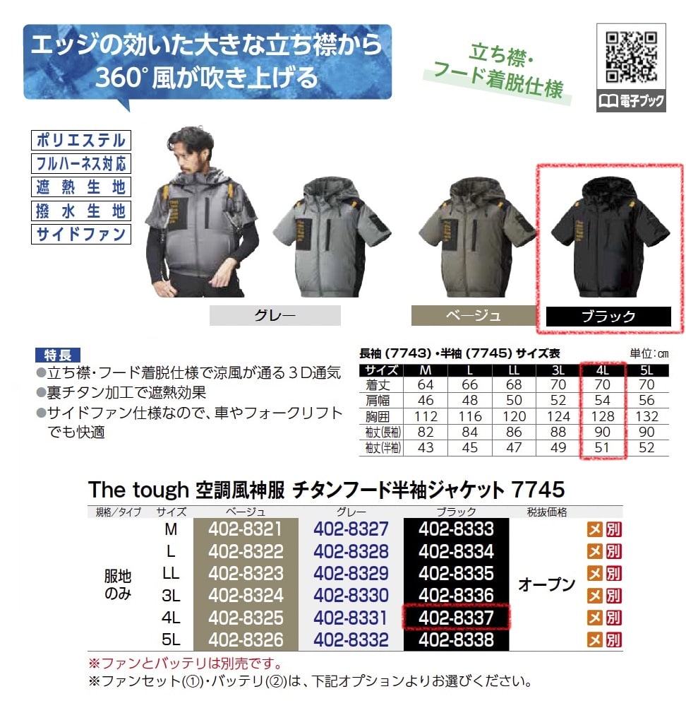 The tough 空調風神服ﾁﾀﾝ半袖ｼﾞｬｹｯﾄ