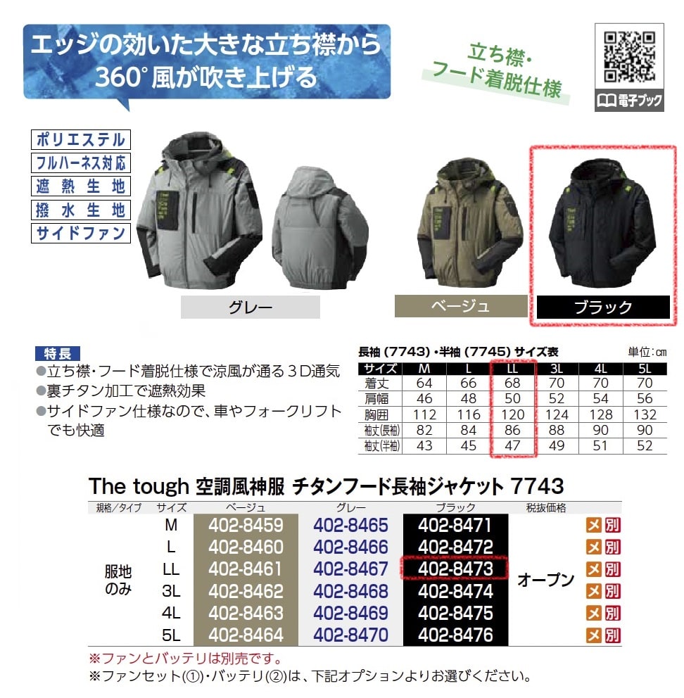 The tough 空調風神服ﾁﾀﾝ長袖ｼﾞｬｹｯﾄ