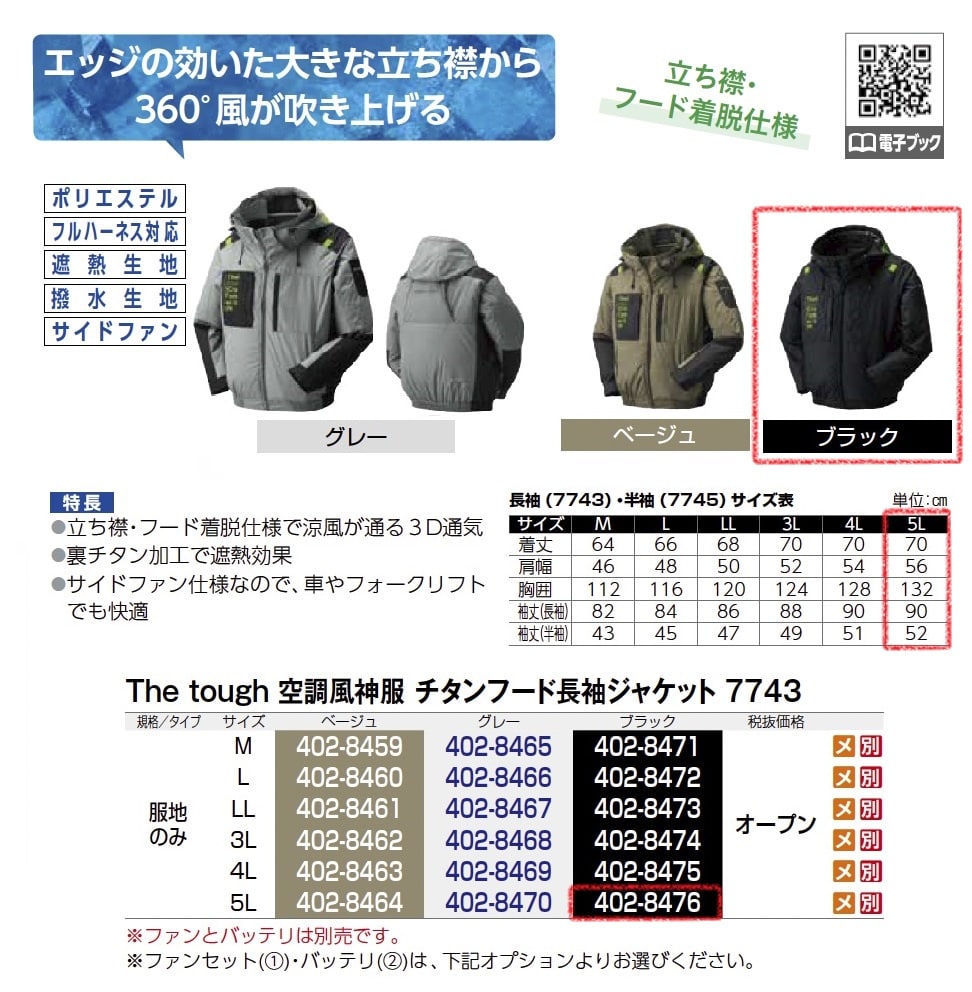 The tough 空調風神服ﾁﾀﾝ長袖ｼﾞｬｹｯﾄ