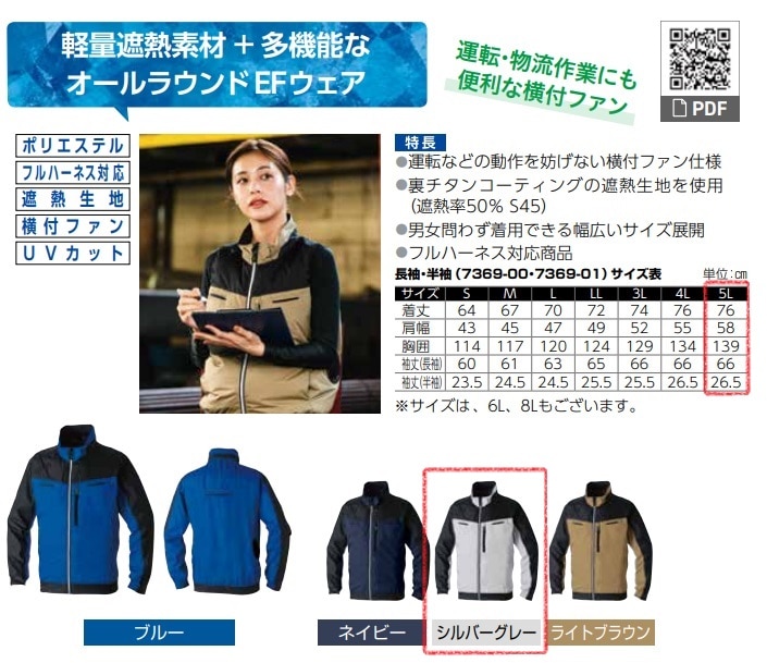 長袖EFブルゾン　7369-00　服地のみ