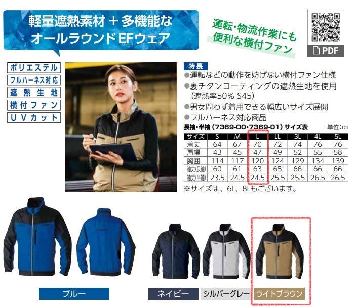 長袖EFブルゾン　7369-00　服地のみ