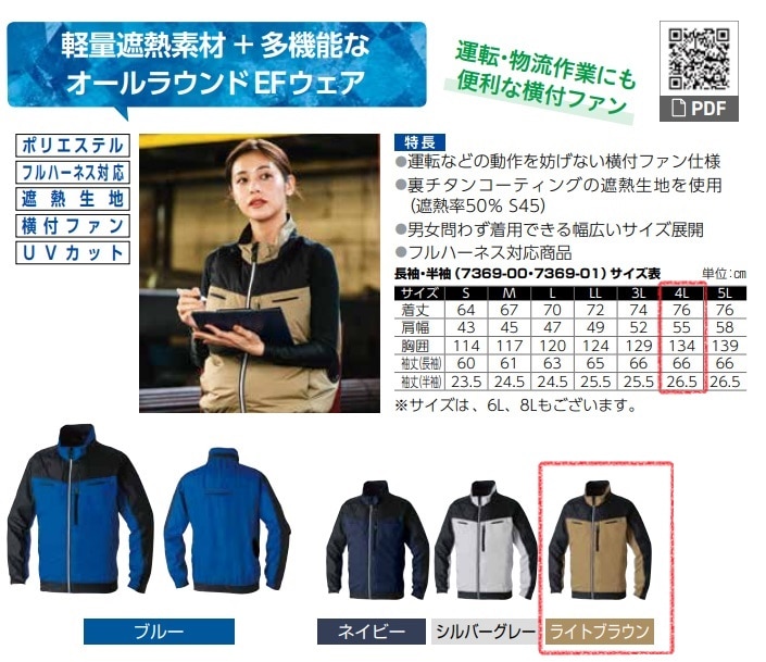 長袖EFブルゾン　7369-00　服地のみ