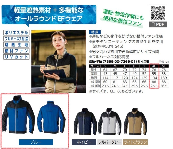 長袖EFブルゾン　7369-00　服地のみ
