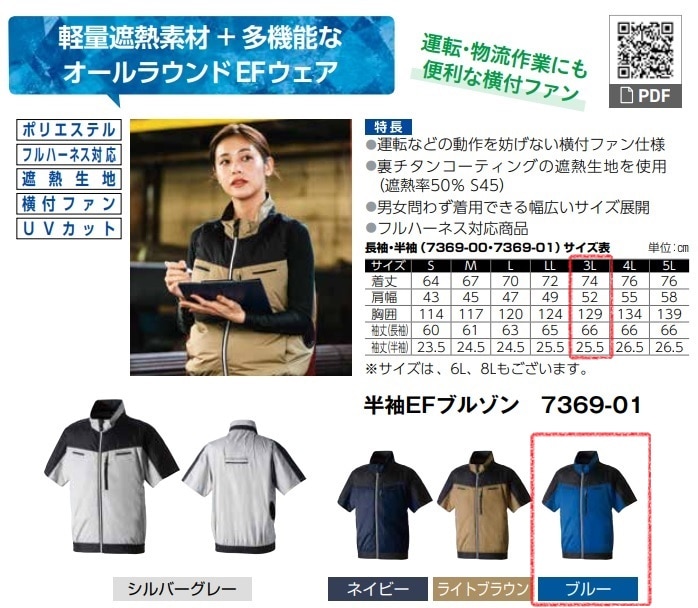 半袖EFブルゾン　7369-01　服地のみ