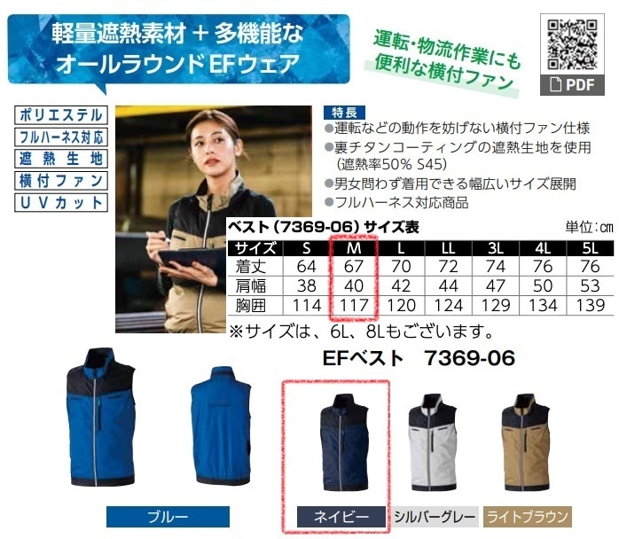 EFベスト　7369-06　服地のみ