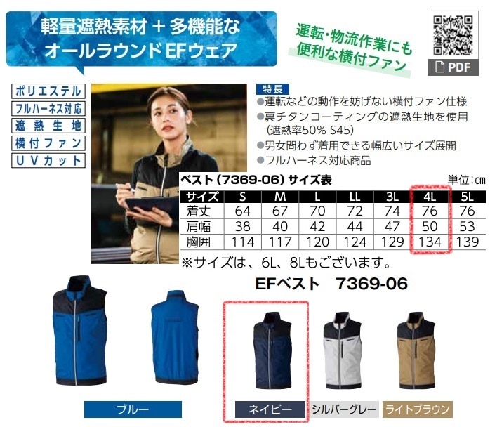 EFベスト　7369-06　服地のみ