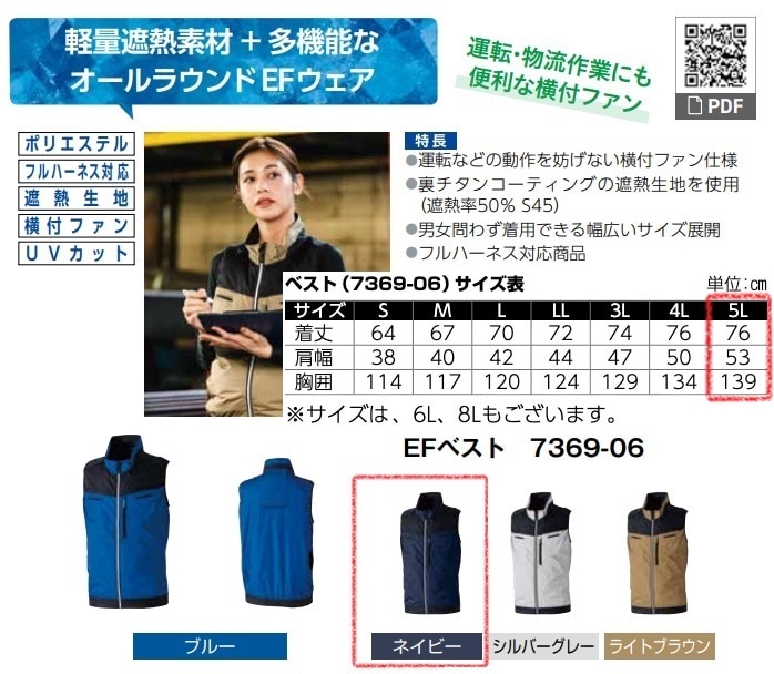 EFベスト　7369-06　服地のみ