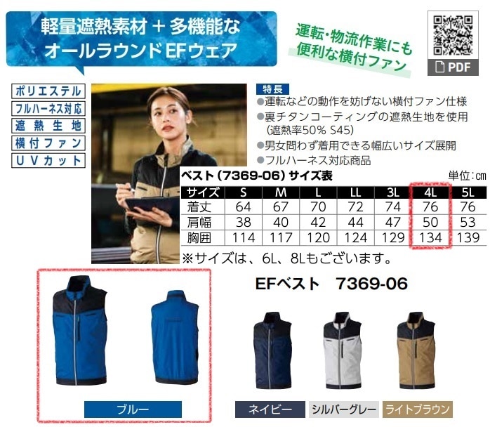 EFベスト　7369-06　服地のみ