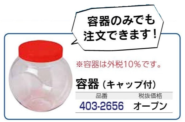 容器（ネコブロー）
