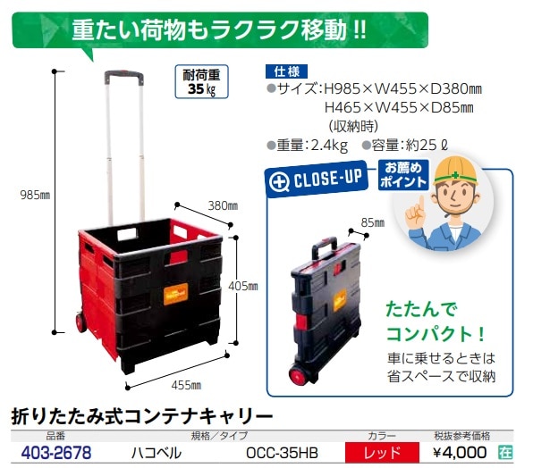 折りたたみ式コンテナキャリー ハコベル