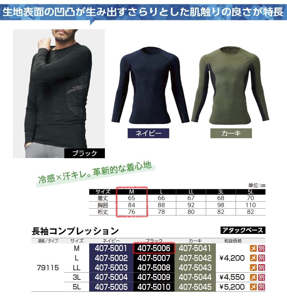 長袖コンプレッション　79115