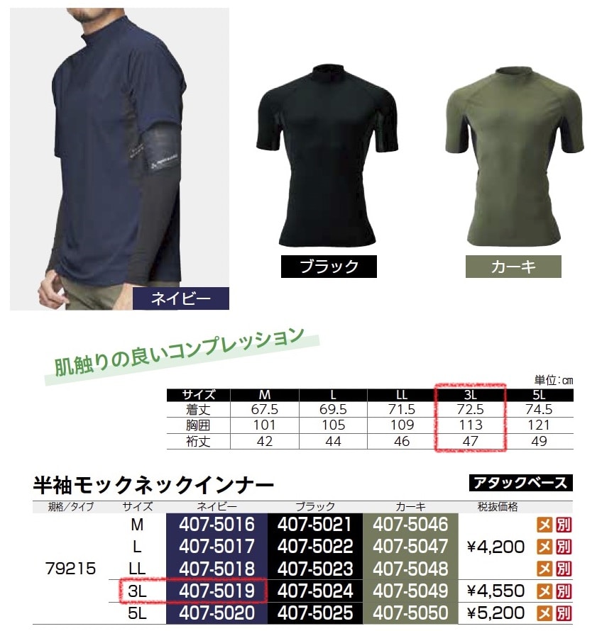 半袖モックネックインナー　79215