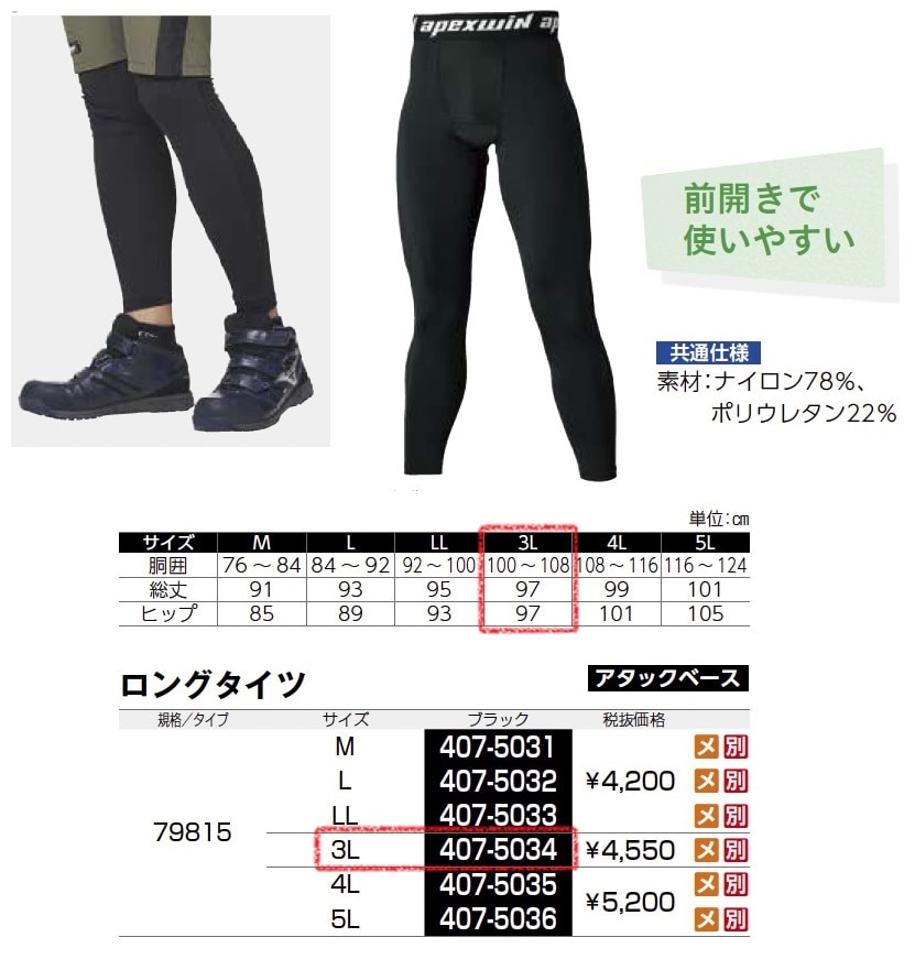 ロングタイツ　79815