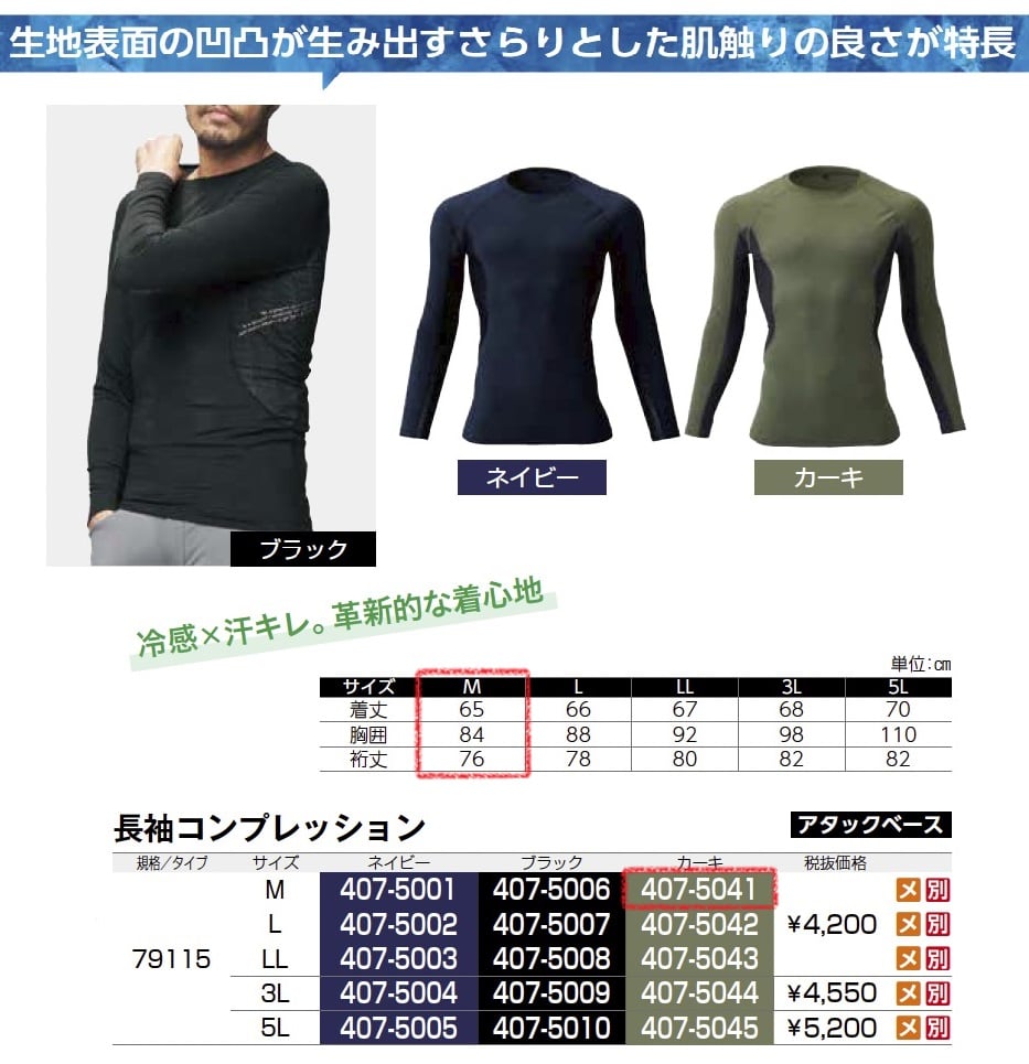長袖コンプレッション　79115