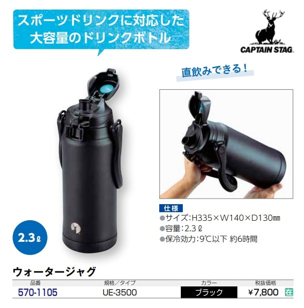 HDウォータージャグ2300
