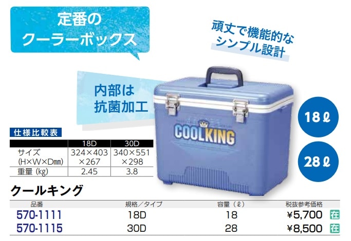 クールキング  １８Ｄ
