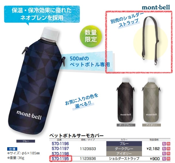 ショルダーストラップ