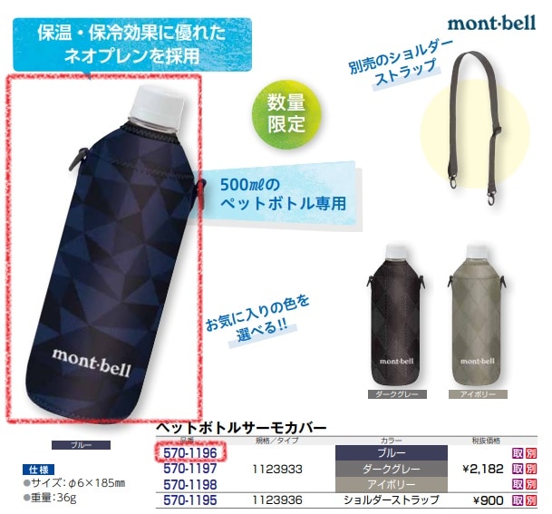 ペットボトル サーモカバー 0.5L