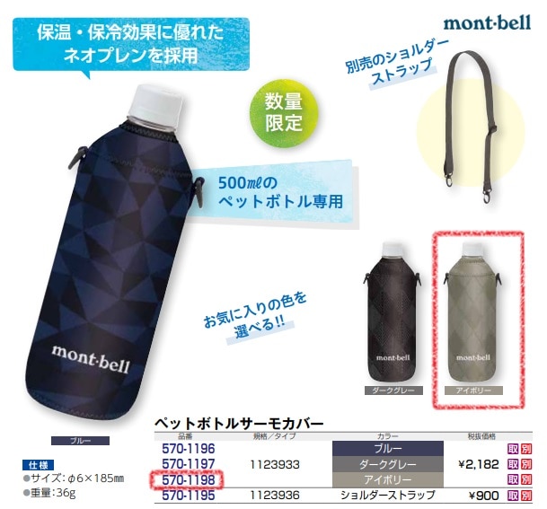ペットボトル サーモカバー 0.5L