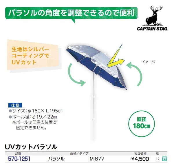 サンスパイスＵＶカットパラソル