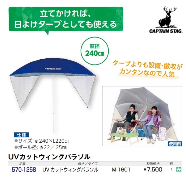 フリット UVカットウィングパラソル