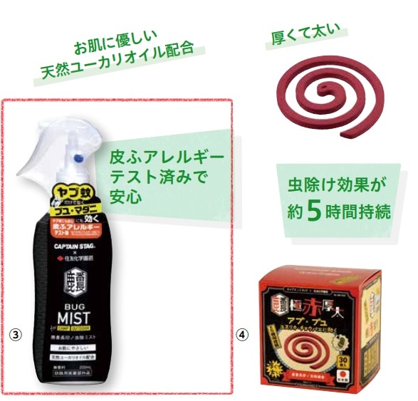 鹿番長印ノ虫除ミスト