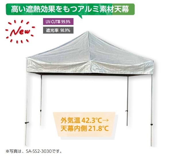 遮熱ﾃﾝﾄ　ｽｰﾊﾟｰｻﾝｼｪｰﾄﾞ2　2.4m×2.4m