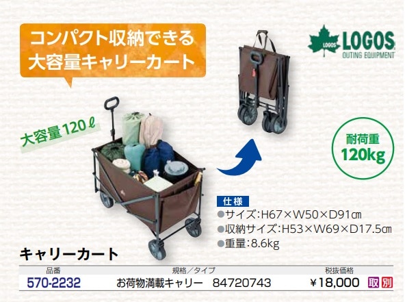 ﾛｺﾞｽ お荷物満載キャリー