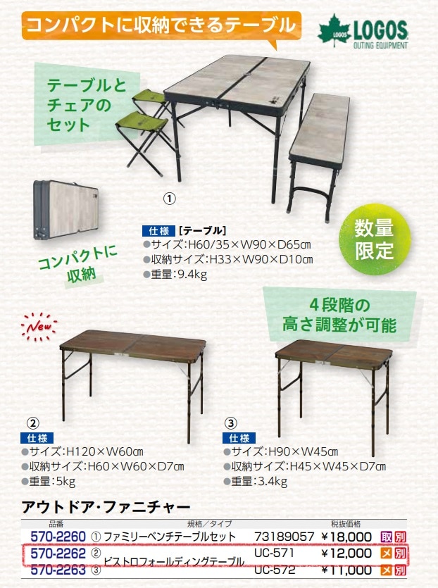 ビストロフォールディングテーブル