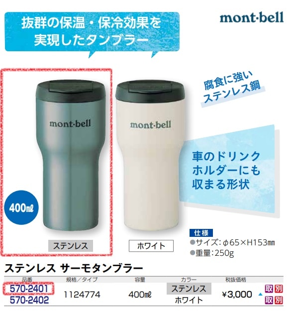 ステンレス　サーモタンブラー 400ml