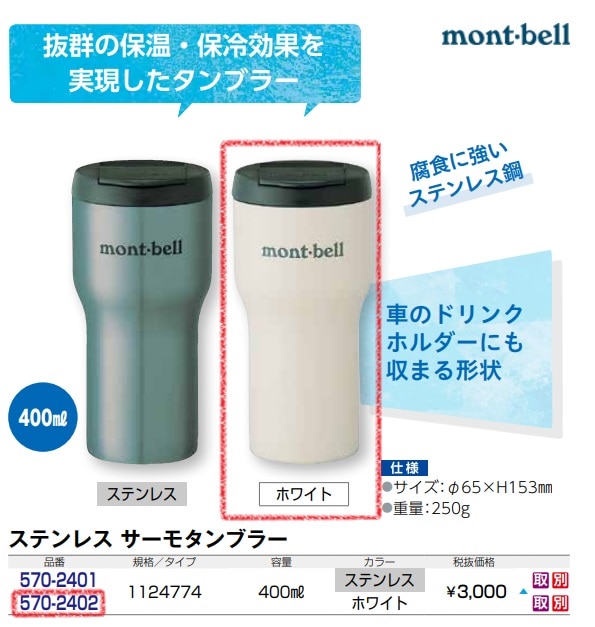 ステンレス　サーモタンブラー 400ml