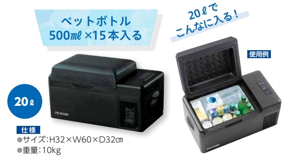 ポータブル冷蔵庫　20L