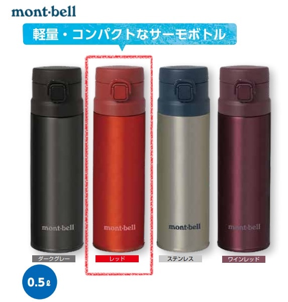 アルパインサーモボトル アクティブ 0.5L