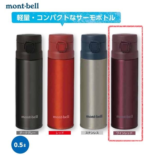 アルパインサーモボトル アクティブ 0.5L