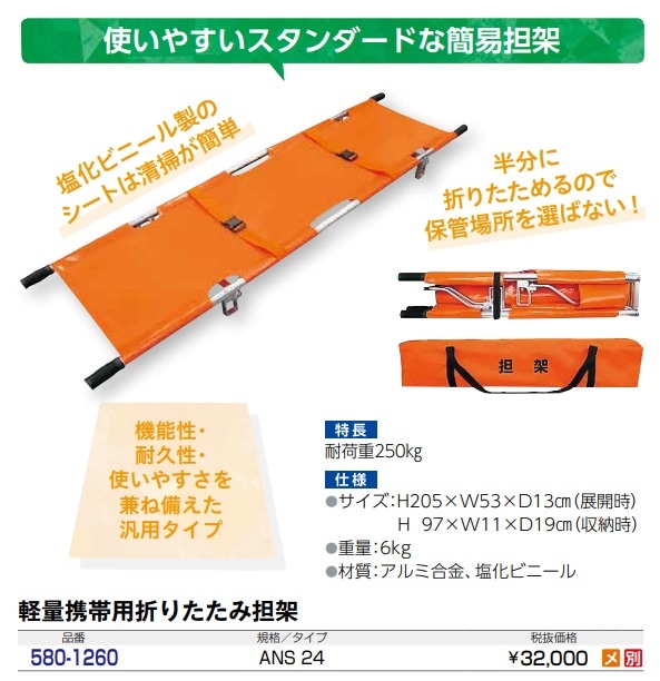 軽量携帯用折りたたみ担架