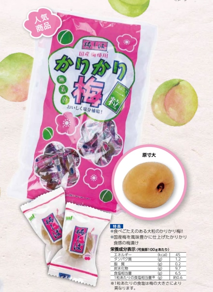 国産　かりかり梅（梅しば）