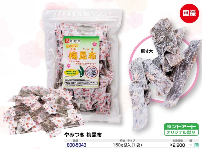 やみつき　梅昆布
